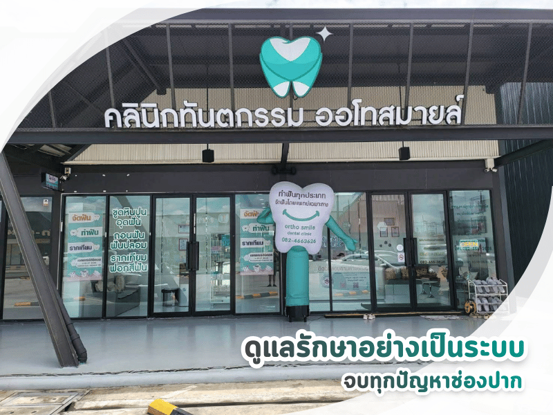 คลินิกเฉพาะทางครบวงจร