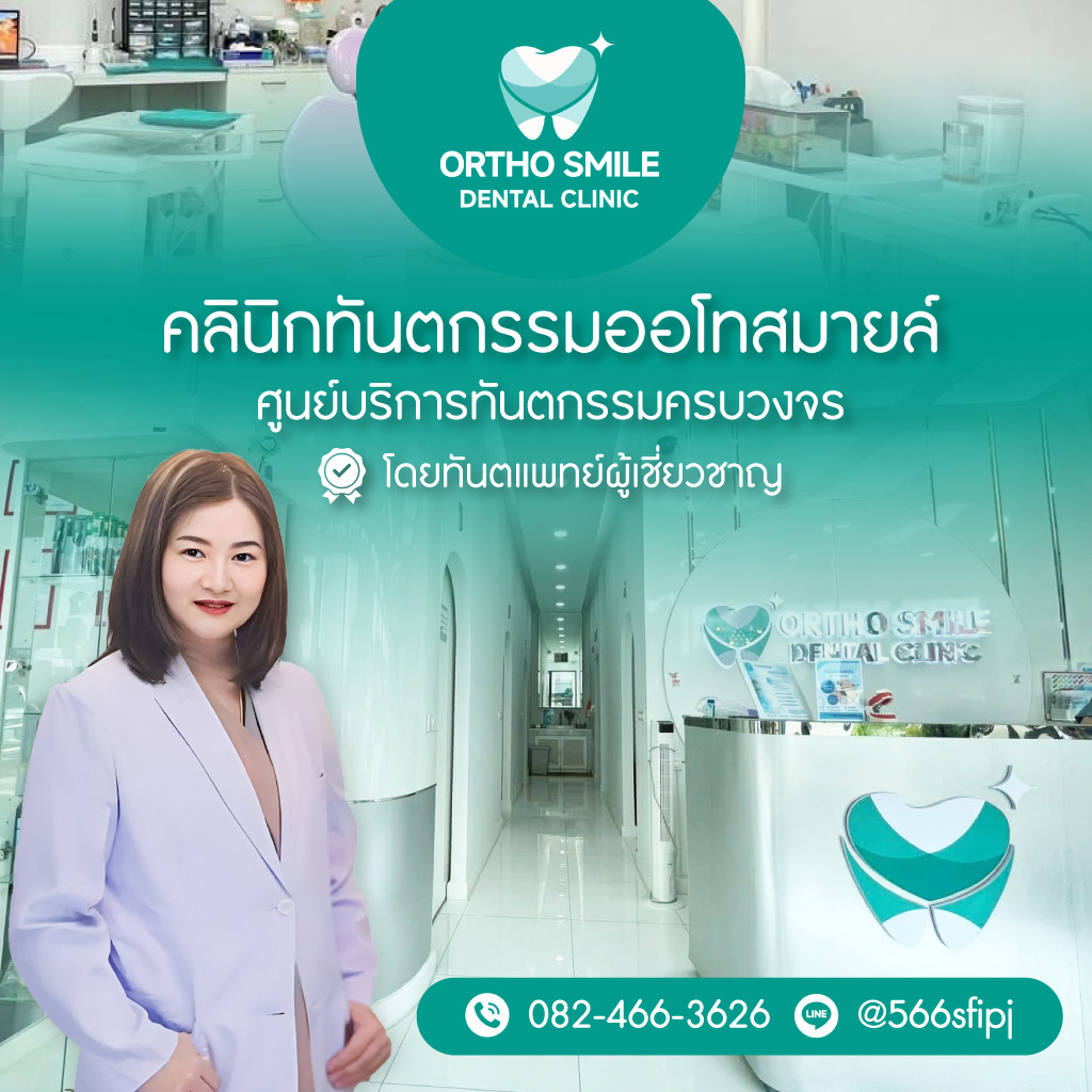 บริษัทเดนทัลวันโปรจำกัด